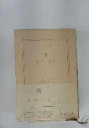 暦