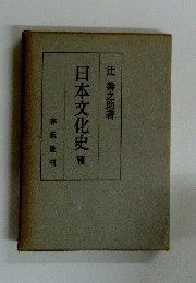 日本文化史7