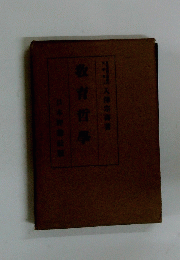 教育哲学