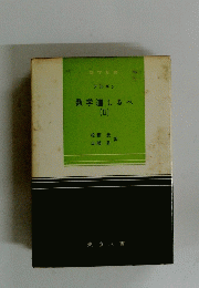 数学道しるべ　II