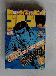 ゴルゴ　２０１５年9月号　Vol.１８０