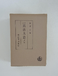 民法大意下卷