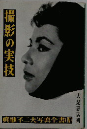 撮影の実技
