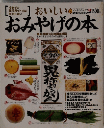 おみやげの本