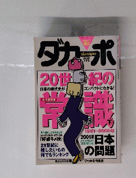 ダカーポ 　2001年2/7