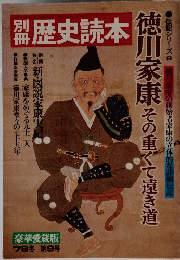 歴史読本　1978年冬 第9号
