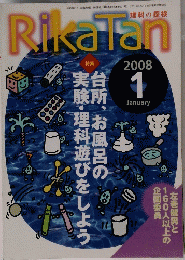 RikaTan　2008年1月号