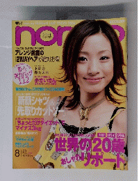 non-no　ノンノ　2004年8月号
