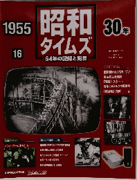 昭和タイムズ　64年の記録と記憶　2008年2月5日号