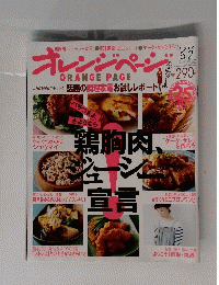 オレンジページ　2010年6月2日号