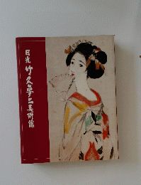 日光竹久夢二美術館