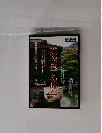 茶の湯この1000年