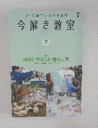 今解き教室　2024年8月号