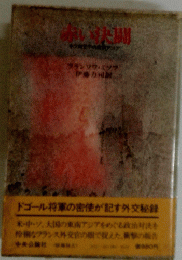 赤い決間