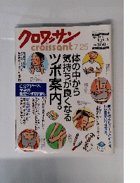 クロワッサン　7月25日号