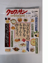 クロワッサン　5月25日　特大号