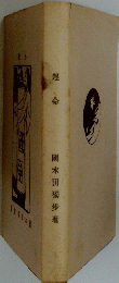 運命
