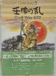 壬申の乱 Civil War 672
