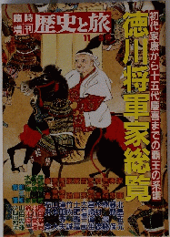 歴史と旅　11月5日号