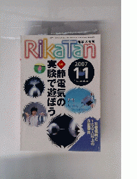Rika Tan　2007年11月号