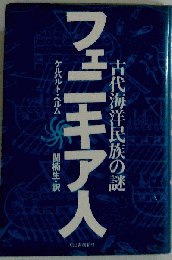 フェニキア人
