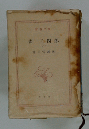 姿三四郎　一　