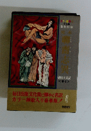 カラー豪華版 全6巻
