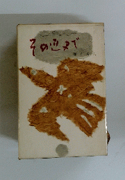 その辺まで