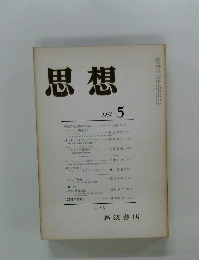 思想　1974.5