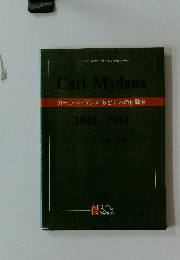 カール・マイダンス 激動日本の目撃者 1941‐1951 