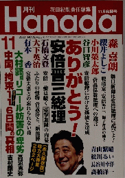 Hanada　　2020年11月秋麗号