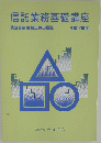 信託業務基礎講座