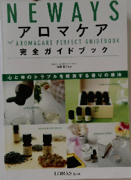 NEWAYS アロマケア