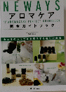 NEWAYS アロマケア