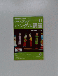 レベルアップハングル講座　2014年11月号