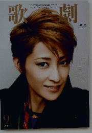 歌劇　２０１５年９月号