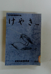 けやき　2010年