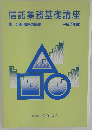 信託業務基礎講座　第1分冊信託の概要