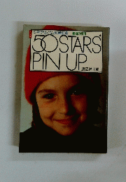 シネアルバム50巻記念 豪華別冊　50 STARS PIN UP