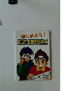 はじめよう! EZ-BASIC
