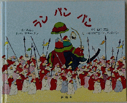 ランパンパン