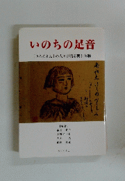 いのちの足音「きらくえん」の人々が語る戦中体験