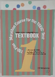 730-PLUS　Marathon　Course for the TOEIC　１