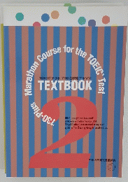 730-PLUS　MARATHON　Course　for　the　TOEIC　TEST　２