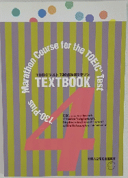 TOEICテスト 730点攻略マラソン TEXTBOOK 4
