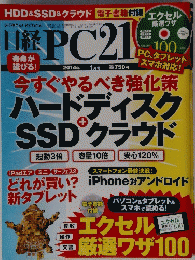 日経PC21 2014年1月号