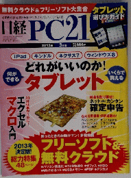 日経PC21 2013年3月号 