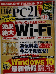 日経PC21　2015年4月号