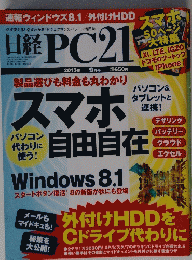 日経PC21 201３年９月号