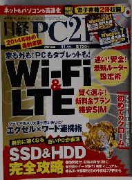 日経PC21　2014年11月号